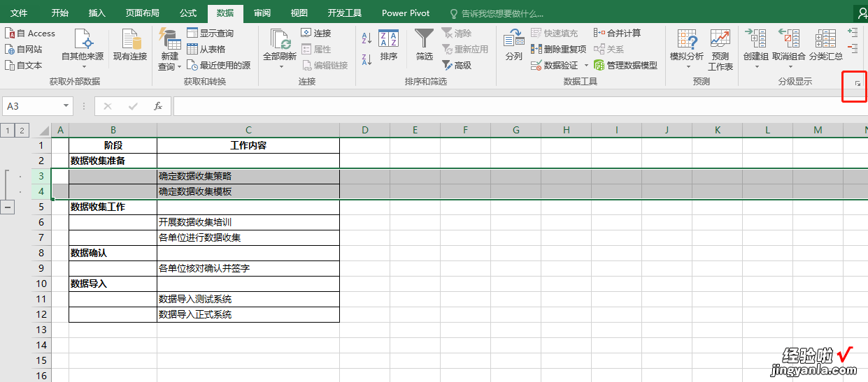 EXCEL-如何实现数据行折叠展示？“分级显示”功能了解下