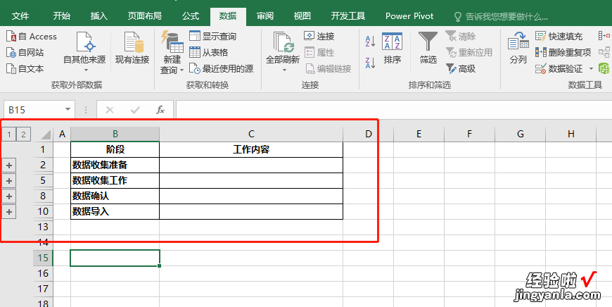 EXCEL-如何实现数据行折叠展示？“分级显示”功能了解下