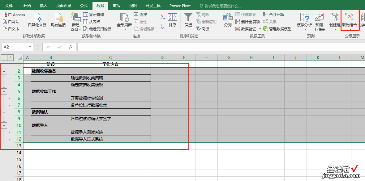 EXCEL-如何实现数据行折叠展示？“分级显示”功能了解下