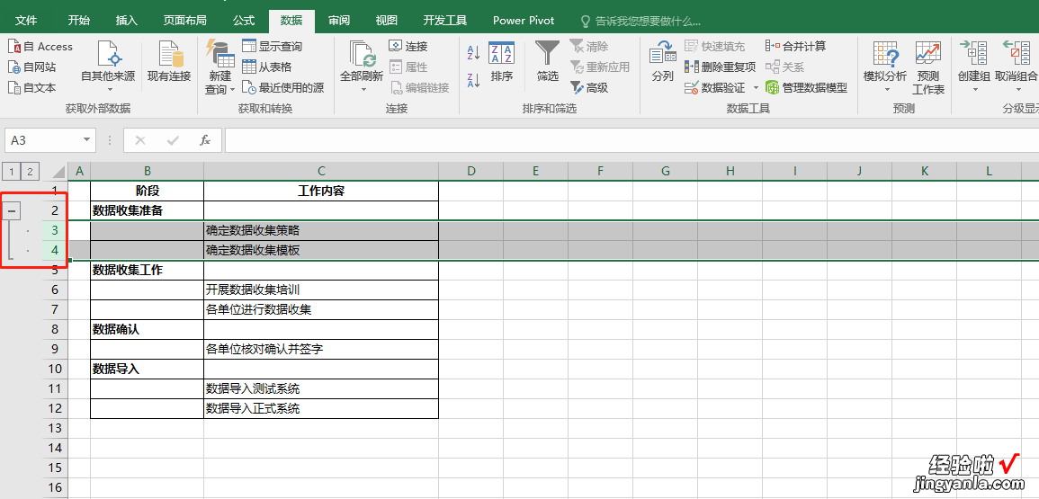 EXCEL-如何实现数据行折叠展示？“分级显示”功能了解下