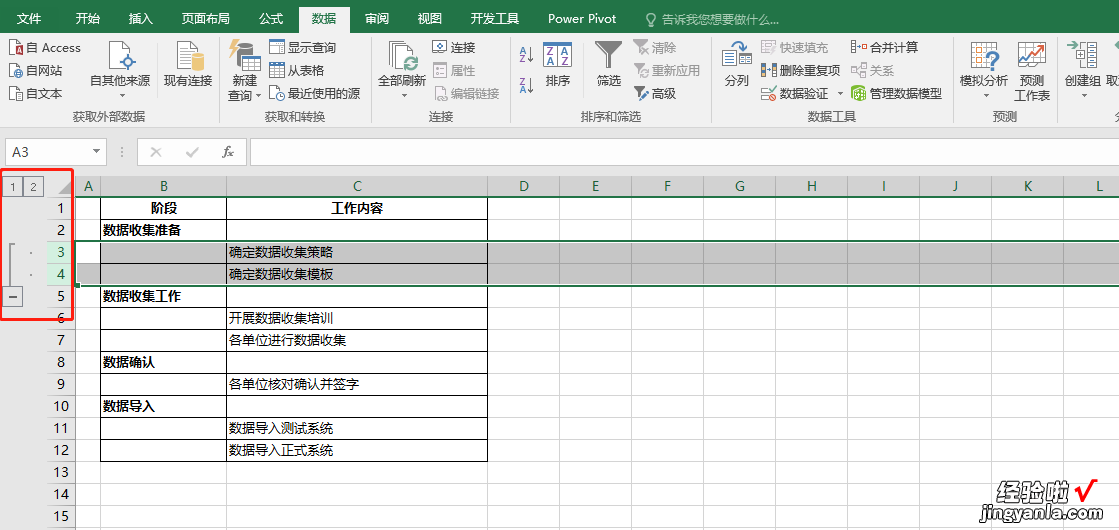 EXCEL-如何实现数据行折叠展示？“分级显示”功能了解下