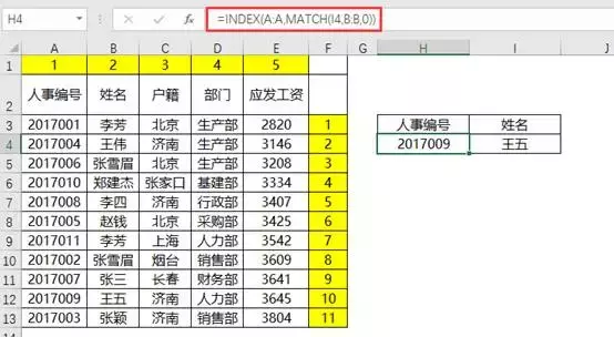 数据查询不只有vlookup函数，INDEX+MATCH搭配查找更方便