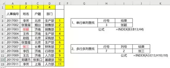 数据查询不只有vlookup函数，INDEX+MATCH搭配查找更方便