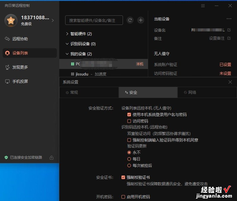 让手机、平板秒变PC，远程办公好助手，向日葵智能远控鼠标测评