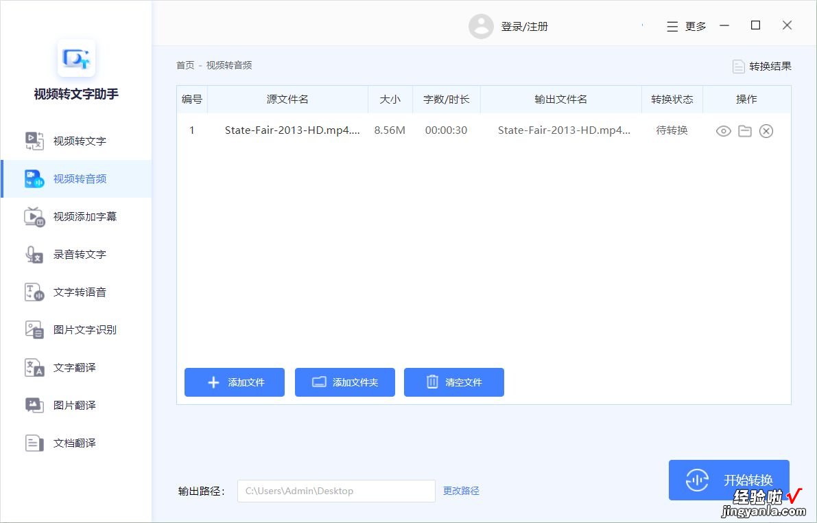 你真的不想知道视频转音频用什么软件吗？