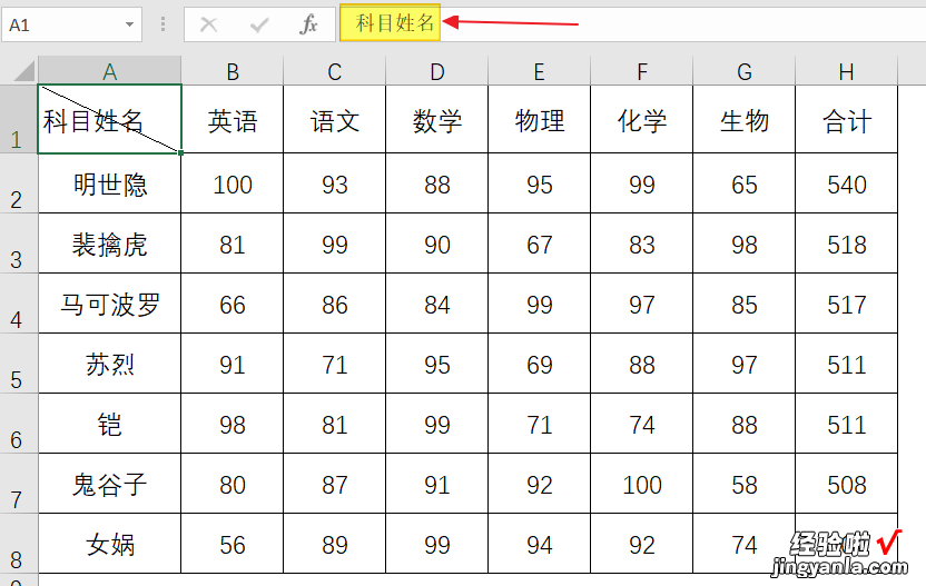 双栏表头制作小技巧，2分钟学会，不要被同事看到