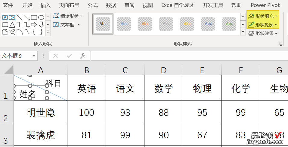 双栏表头制作小技巧，2分钟学会，不要被同事看到