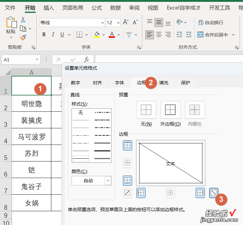 双栏表头制作小技巧，2分钟学会，不要被同事看到