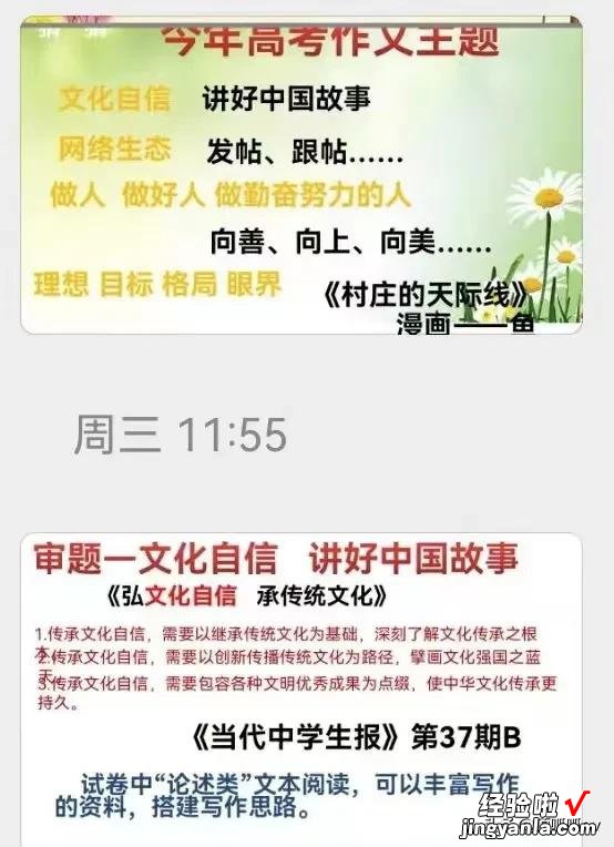 到底是谁押中了高考作文题目？原来有高手！