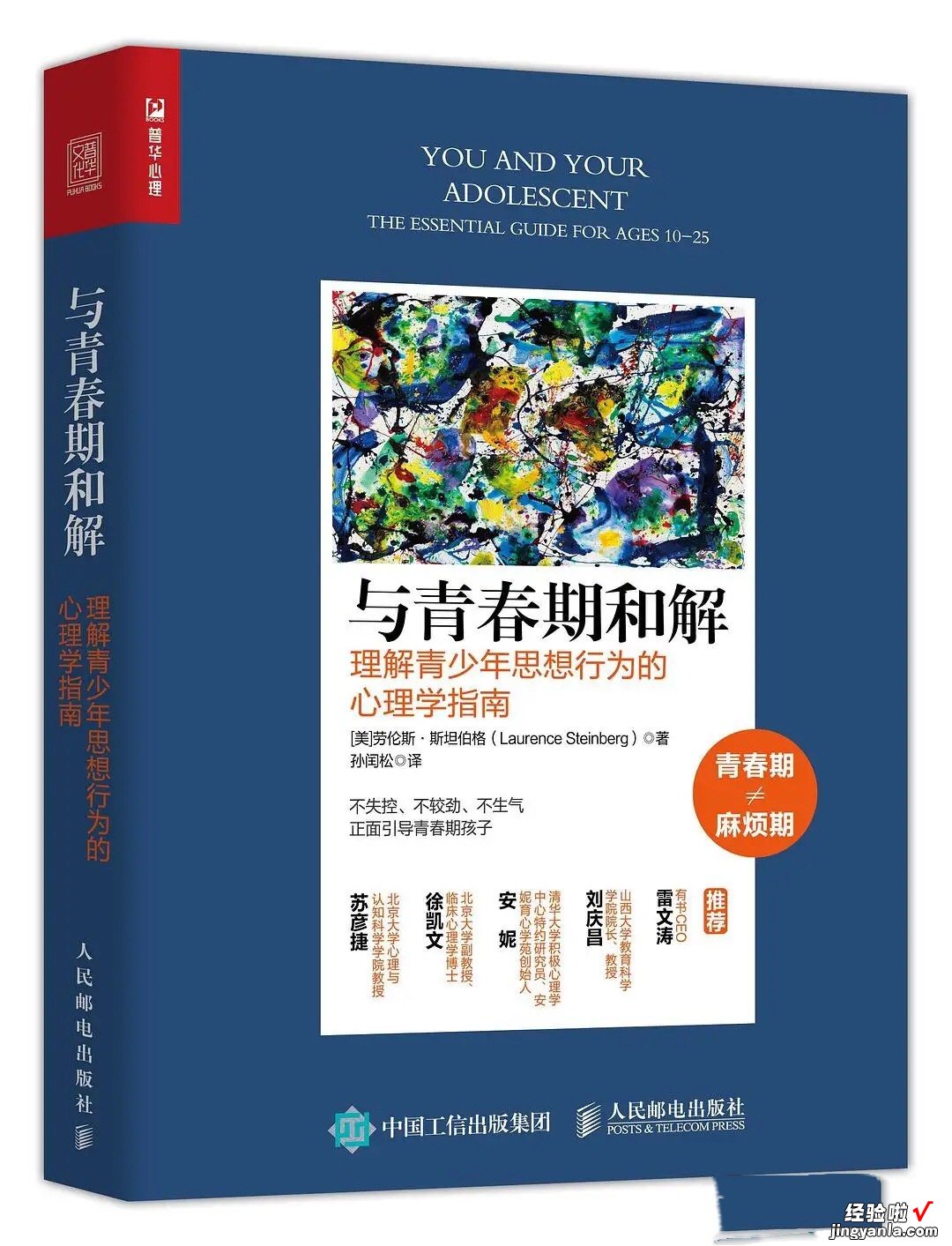 《与青春期和解》：成就亲子关系双赢局面，父母可以从这三点入手