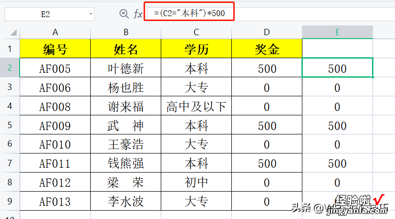 根据不同的学历来发放奖金，这么长的表格，怎么快速去进行算计呢