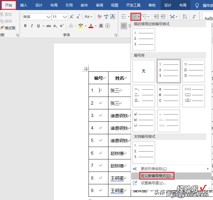 Word 表格能自动编号吗？中间插入新行难道编号要全部重写？