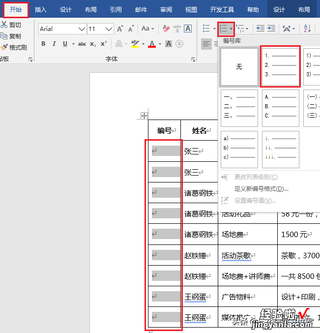 Word 表格能自动编号吗？中间插入新行难道编号要全部重写？