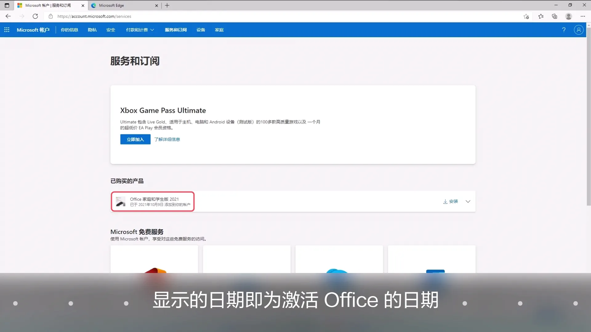 华为笔记本附赠的正版Office如何激活？Office激活操作指导