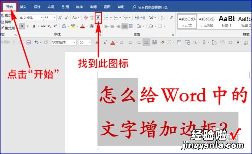 word怎么设置字体边框 word怎么给字体描边