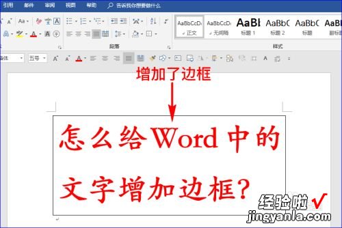 word怎么设置字体边框 word怎么给字体描边