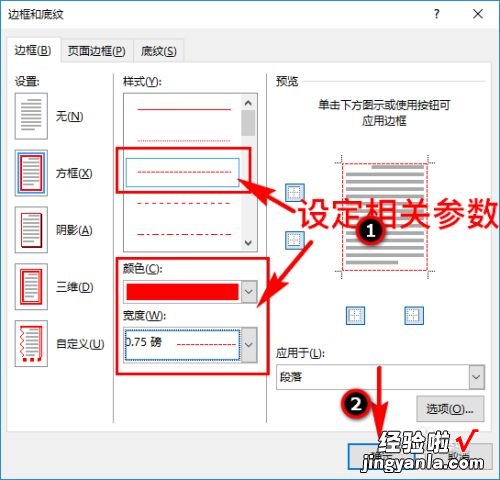 word怎么设置字体边框 word怎么给字体描边