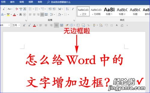 word怎么设置字体边框 word怎么给字体描边