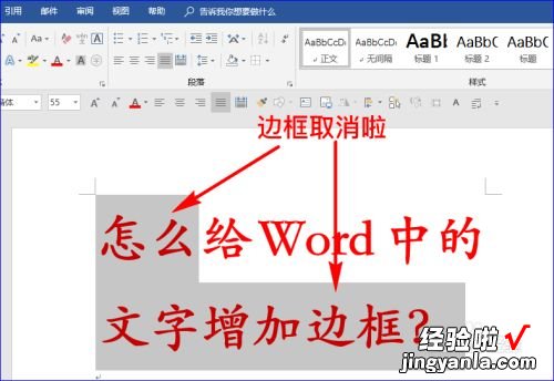 word怎么设置字体边框 word怎么给字体描边