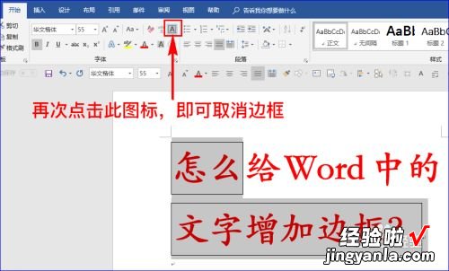 word怎么设置字体边框 word怎么给字体描边