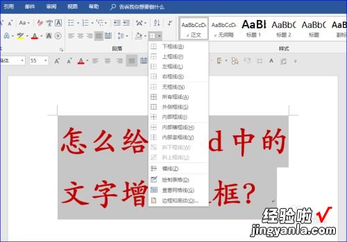 word怎么设置字体边框 word怎么给字体描边