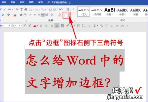 word怎么设置字体边框 word怎么给字体描边