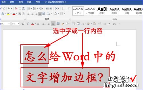 word怎么设置字体边框 word怎么给字体描边