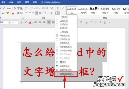 word怎么设置字体边框 word怎么给字体描边