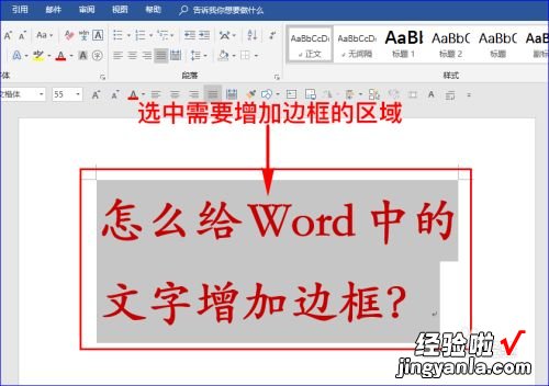 word怎么设置字体边框 word怎么给字体描边