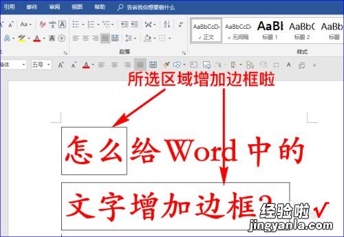 word怎么设置字体边框 word怎么给字体描边