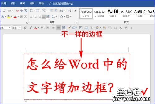 word怎么设置字体边框 word怎么给字体描边