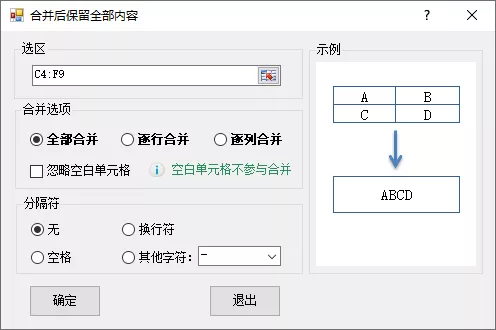 不要再复制粘贴！高效合并单元格的方法，都在这里了