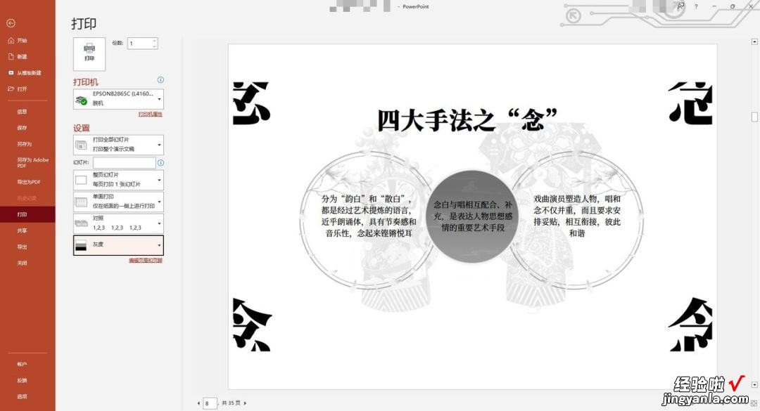 PowerPoint打印全面解析：从选项到技巧