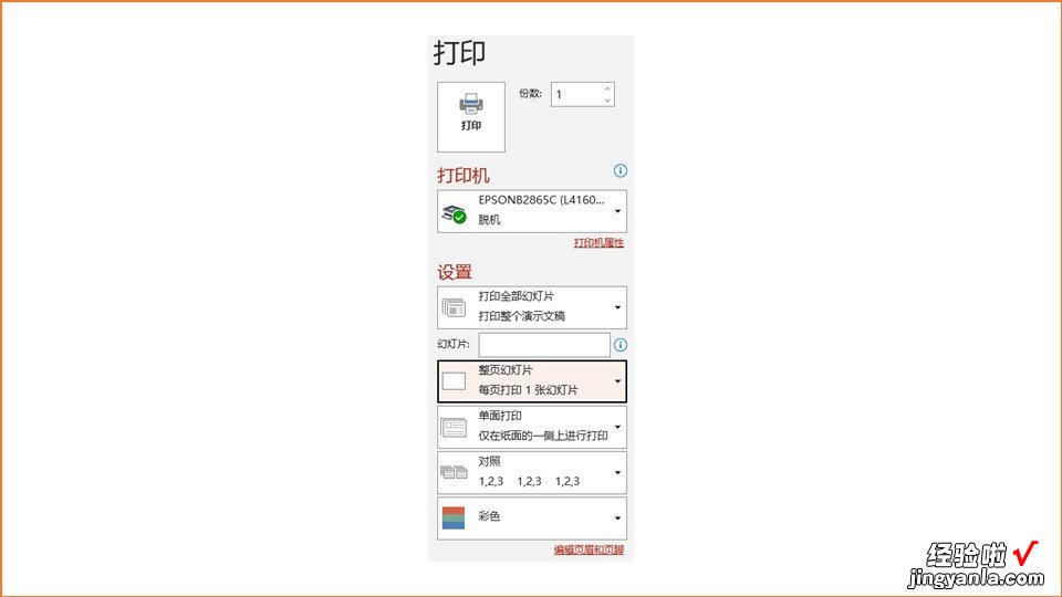 PowerPoint打印全面解析：从选项到技巧