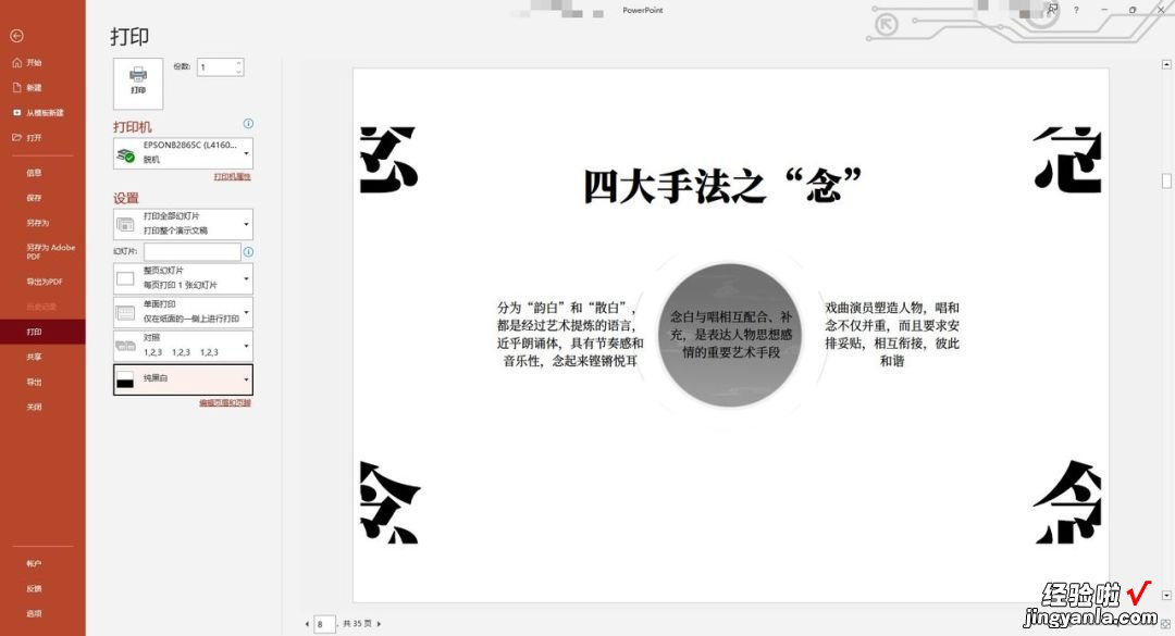 PowerPoint打印全面解析：从选项到技巧