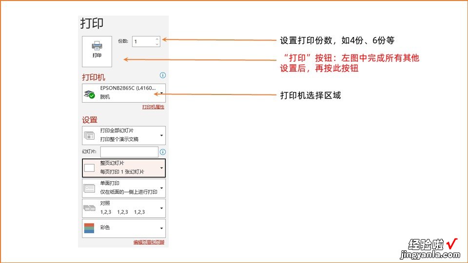 PowerPoint打印全面解析：从选项到技巧