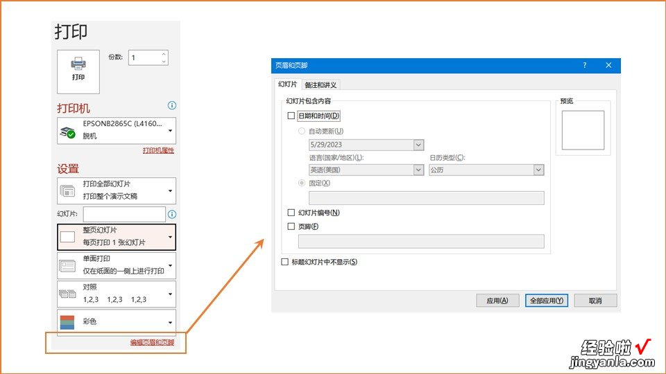 PowerPoint打印全面解析：从选项到技巧