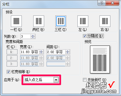 word中如何设置分栏 word文档怎么分成四栏