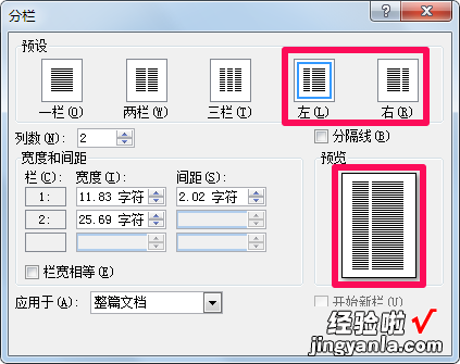 word中如何设置分栏 word文档怎么分成四栏