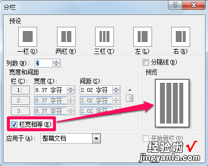 word中如何设置分栏 word文档怎么分成四栏