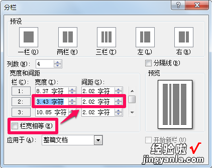 word中如何设置分栏 word文档怎么分成四栏