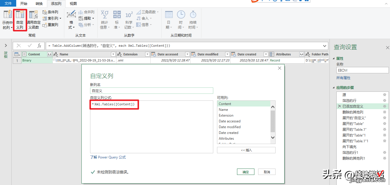 Power BI从文件夹获取excel、csv、xml文件，简化5个查询为1个查询