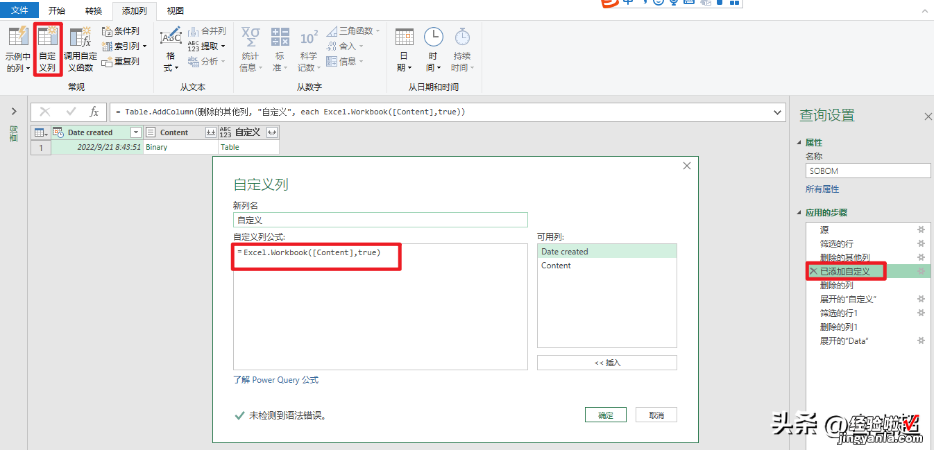 Power BI从文件夹获取excel、csv、xml文件，简化5个查询为1个查询