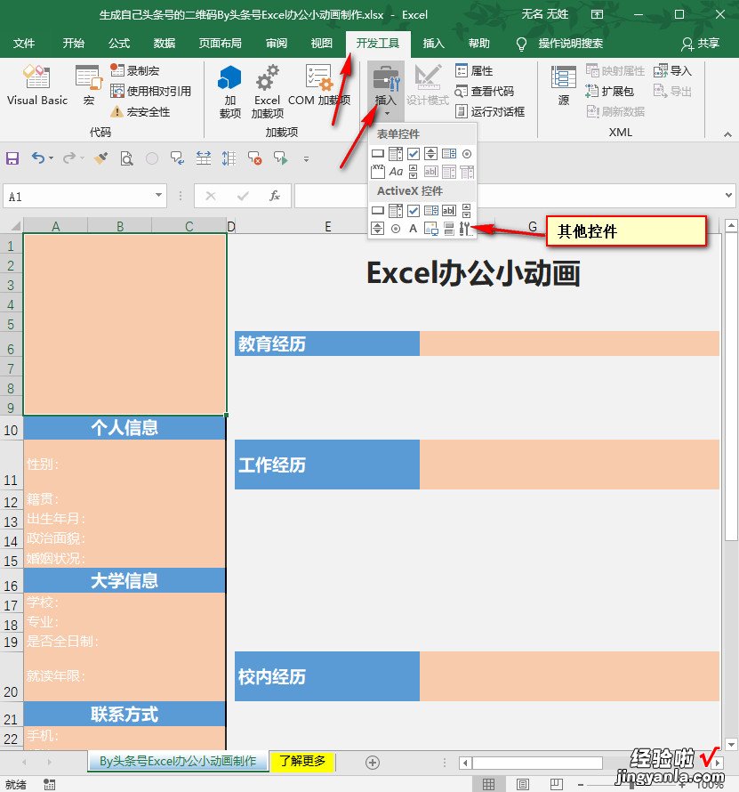 可以链接音乐、文件、图片等等 制作不一样的专属二维码