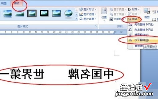 word里面的文字如何出成镜像 怎么用word文档设置镜像文字