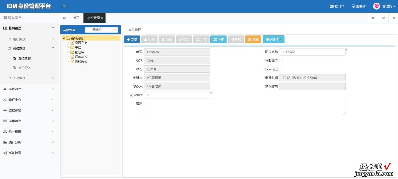 如何建立统一账号安全管理体系