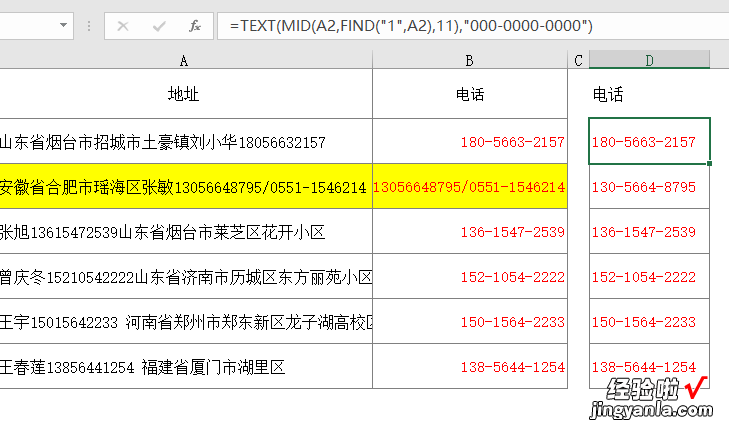 不用函数公式也可以从不规则文本中提取电话，3秒快速搞定