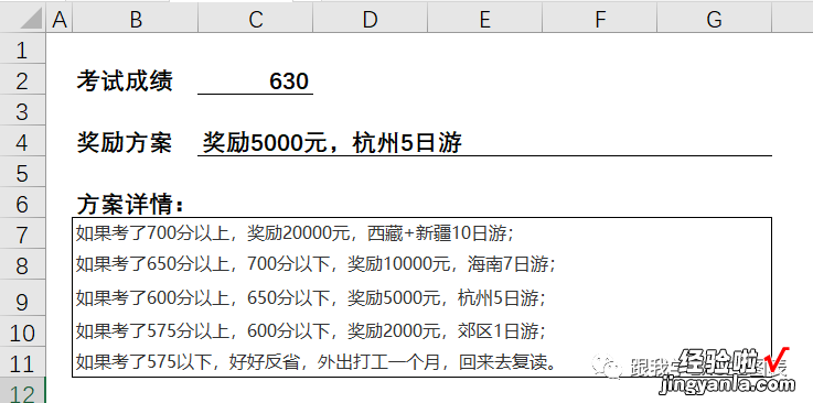 if or lookup 对高考结果给不同奖励，EXCEl怎么判断