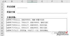 if or lookup 对高考结果给不同奖励，EXCEl怎么判断