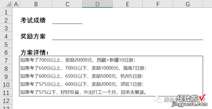 if or lookup 对高考结果给不同奖励，EXCEl怎么判断